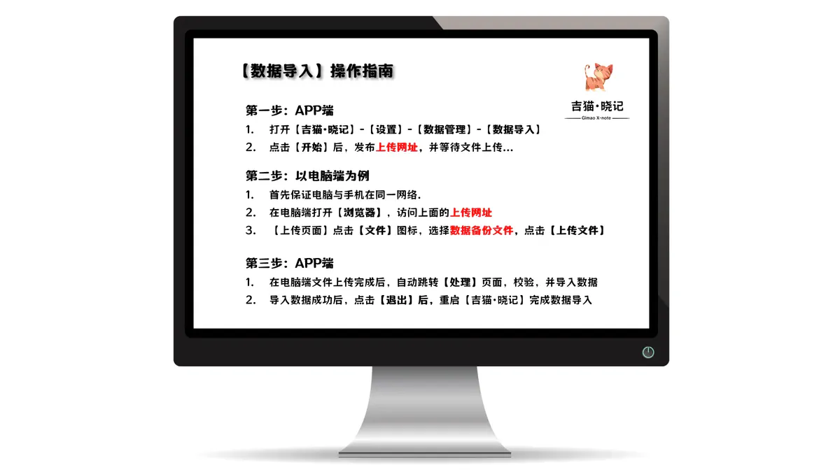 Gimao Memo Data Import Guide Cover Image