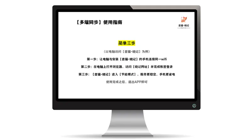 晓记多端同步介绍 封面